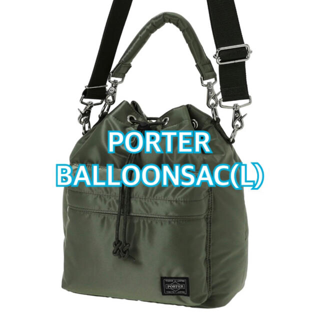 【PORTER】 BALLOONSAC(L) 2.75万→2.28万円