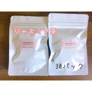 台湾産ジャスミン茶30パック(茶)