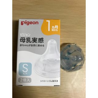 ピジョン(Pigeon)のPigeon 母乳実感 乳首 Sサイズ 1ヶ月〜 1個(哺乳ビン用乳首)