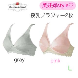 〈新品〉ローズマダム　マタニティハーフトップ　2枚セット　L授乳ブラジャー(マタニティ下着)