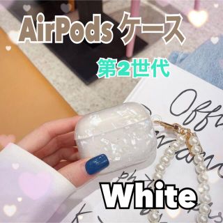 【ホワイト】AirPods シェル ケース キラキラ パール 第2世代(その他)