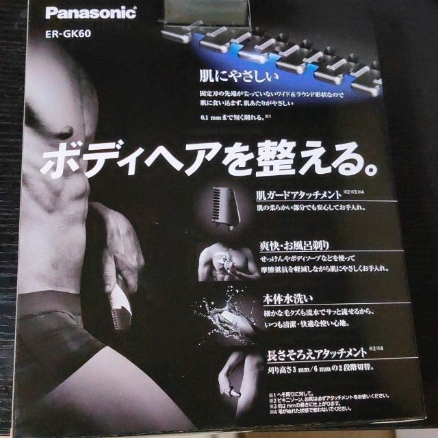 新品未開封　Panasonic パナソニックボディトリマー ER-GK60-W