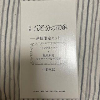 五等分の花嫁 ドリンクホルダー 中野三玖(キャラクターグッズ)