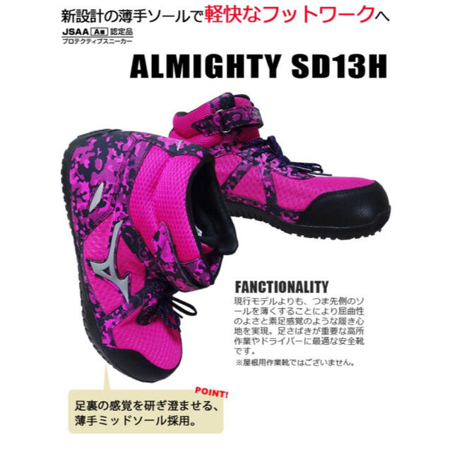 ミズノMIZUNO安全靴オールマイティSD13H限定カラーピンクx ミズノMIZUNO安全靴オールマイティSD13H限定カラーピンクx