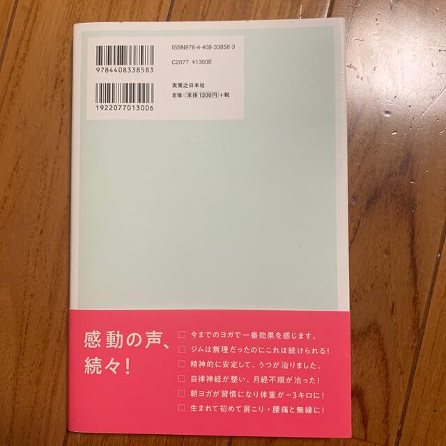 魔法のヨガ 自律神経みるみる整う エンタメ/ホビーの本(その他)の商品写真