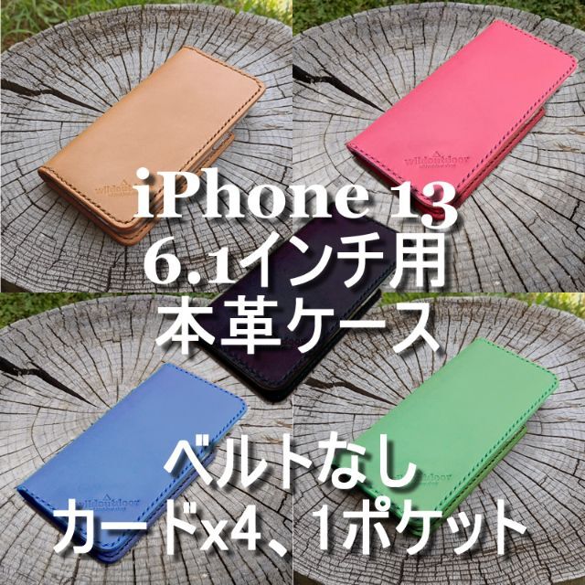 iphone 13 6.1インチ用 本革ケース ベルトなし カード4 1ポケット