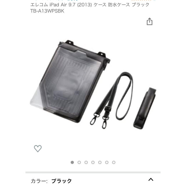 ELECOM(エレコム)のエレコム iPad Air用防水・防塵ケース ブラック TB-A13WPSBK( スマホ/家電/カメラのPC/タブレット(その他)の商品写真