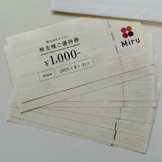 メニコン株主優待券8枚8000円相当 有効期限2023年8月31日(ショッピング)