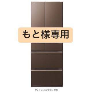 ヒタチ(日立)の【もと様専用】日立冷蔵庫（602ℓ）(冷蔵庫)