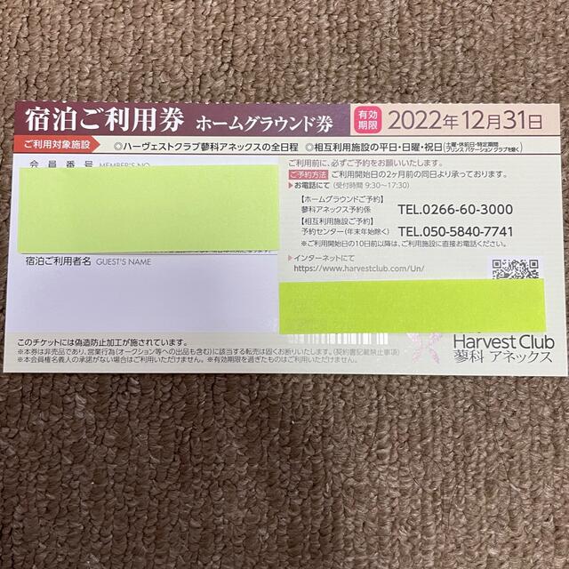 送料込み　東急ハーヴェストクラブ 蓼科 2020 ホームグラウンド券