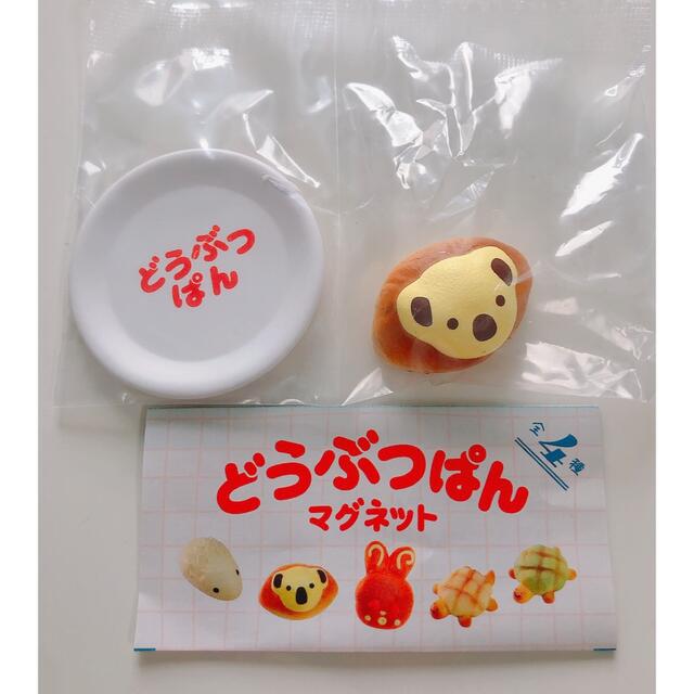 どうぶつぱん マグネット エンタメ/ホビーのフィギュア(その他)の商品写真