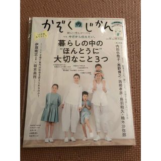 かぞくのじかん　2022.vol60 最終号　新品未読(住まい/暮らし/子育て)