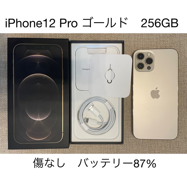 新到着 256gb Pro 美品！iPhone12 - iPhone ゴールド バッテリー87% 傷