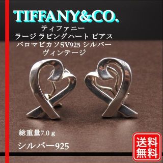 ティファニー(Tiffany & Co.)の〔正規品〕 ティファニー ラージ ラビングハート ピアス パロマピカソ(ピアス)