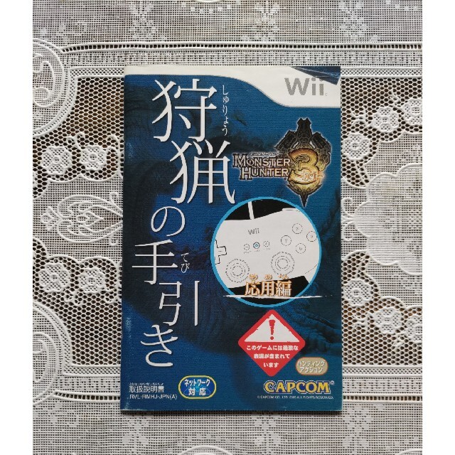 Wii(ウィー)のモンスターハンター3（トライ） Wii エンタメ/ホビーのゲームソフト/ゲーム機本体(家庭用ゲームソフト)の商品写真