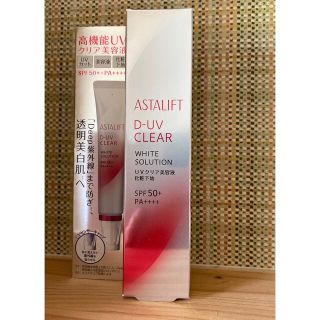 アスタリフト(ASTALIFT)のアスタリフト D UVクリアホワイトソリューション 30ｇ(化粧下地)