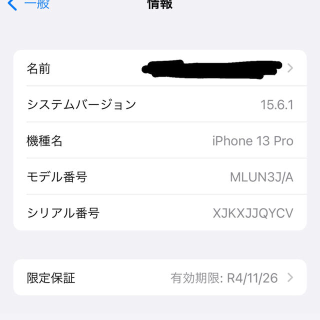 【美品】iPhone13Pro 256GB SIMフリー グラファイト 本体 6