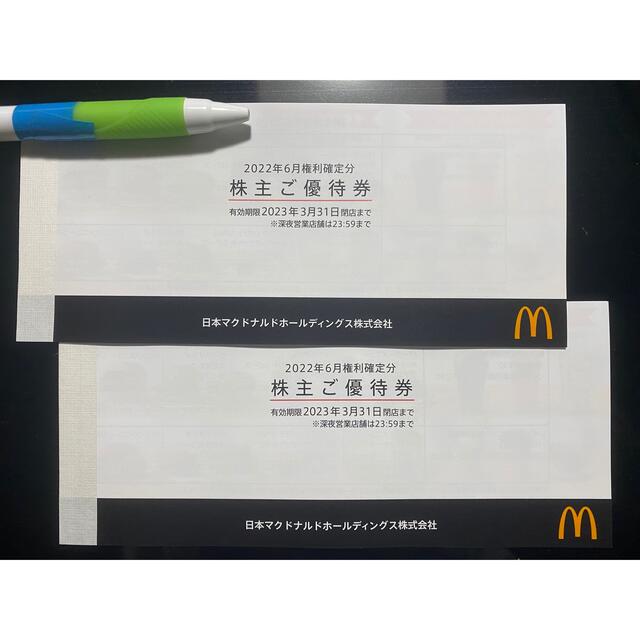 マクドナルド - マクドナルド株主優待券2冊の通販 by 諸行無常の響き's