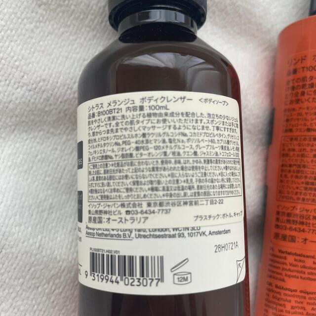 Aesop(イソップ)のAesop イソップ　ボディバーム　ボディクレンザー コスメ/美容のボディケア(ボディクリーム)の商品写真