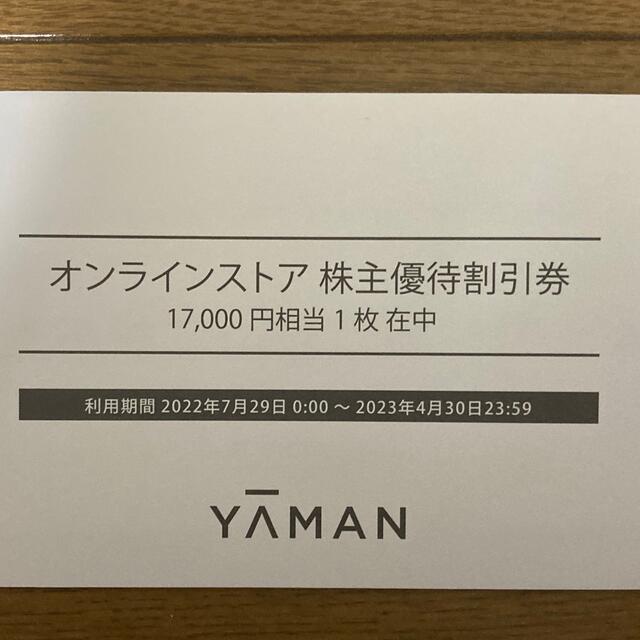 ヤーマン YAMAN 株主優待券 17000円分 【激安セール】 etalons.com.mx
