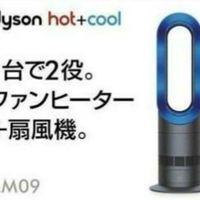 Dyson(ダイソン)の【美品】Dysonダイソン Hot Cool AM09 スマホ/家電/カメラの冷暖房/空調(扇風機)の商品写真