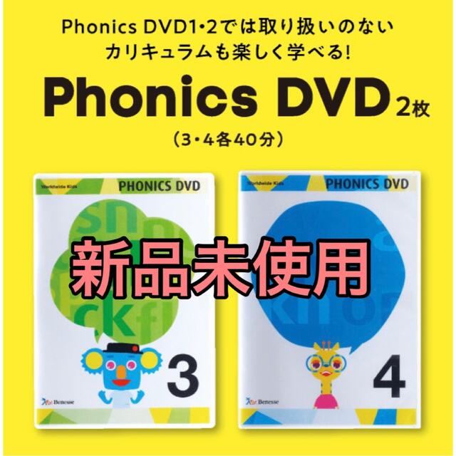 ワールドワイドキッズ  フォニックス  プラス　DVD 3.4