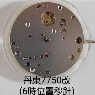 6時位置秒針︙丹東7750改クロノムーブメントの通販|ラクマ