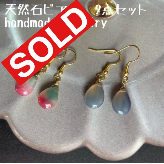 【特価】天然石　ドロップ　ピアス2点セット ハンドメイドのアクセサリー(ピアス)の商品写真