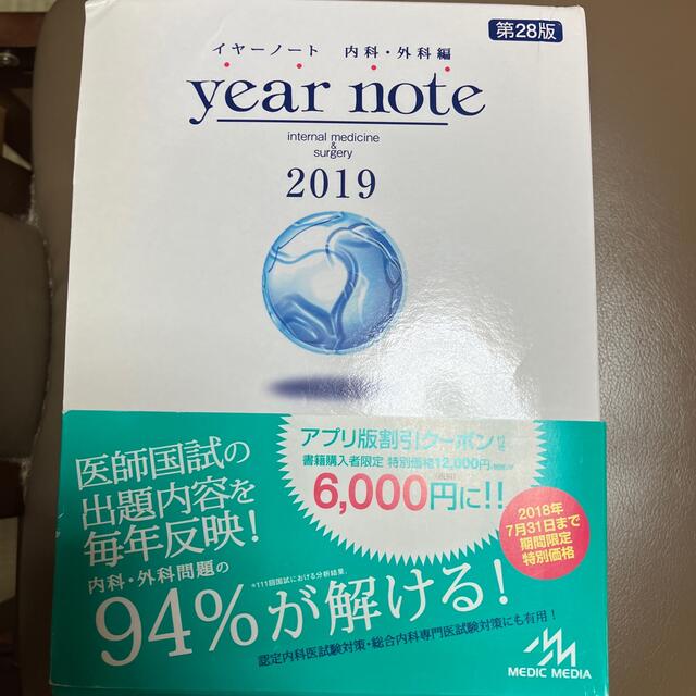 イヤーノート　2019