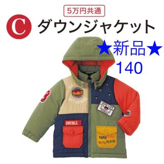 DOUBLE.B - お値下げ!新品☆ミキハウス ダブルビー☆ダウンジャケット