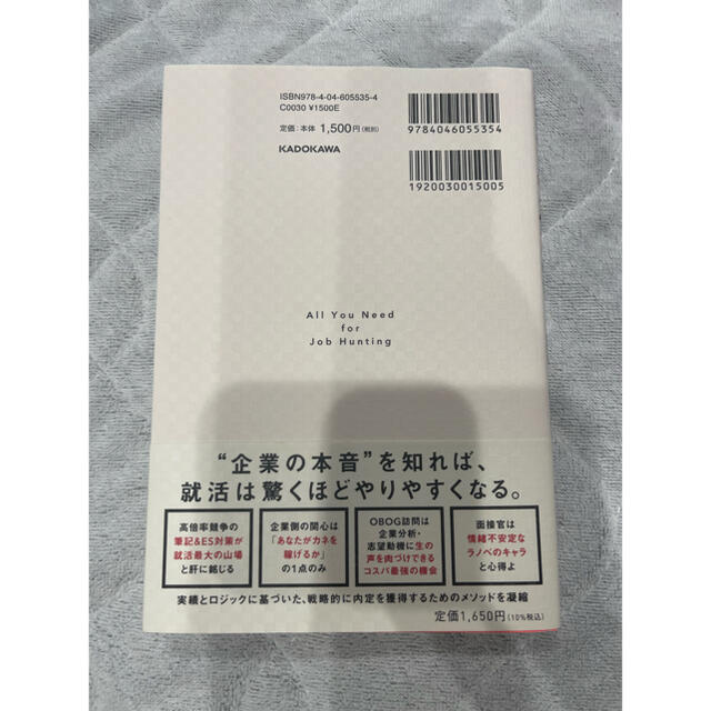 角川書店(カドカワショテン)の改訂版 確実内定 就職活動が面白いほどうまくいく エンタメ/ホビーの本(ビジネス/経済)の商品写真