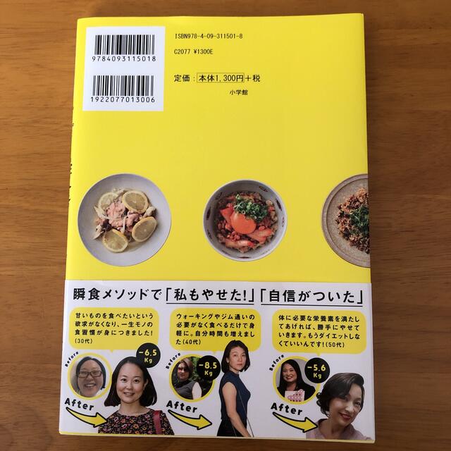 小学館(ショウガクカン)のずぼら瞬食ダイエット －１２キロのカリスマ保健師が考案！　松田リエ エンタメ/ホビーの本(ファッション/美容)の商品写真