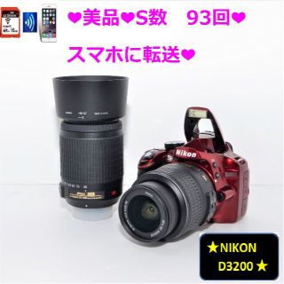 Nikon - ❤美品❤S数 極小 スマホに転送 ダブルレンズ❤Nikon D3200 ...