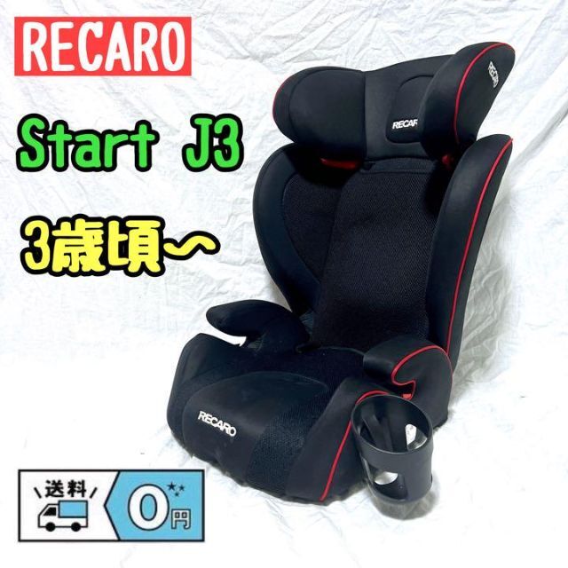 RECARO レカロ スタート START スタート J3 ジュニアシート - 自動車用