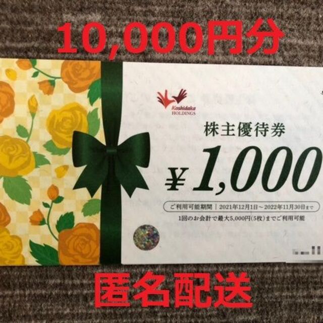 10,000円分！コシダカ 株主優待 まねきねこ