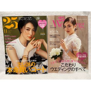 25ans 2022年11月号(ファッション)