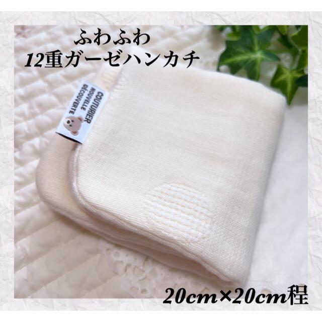 12重 fuwara 6重ガーゼハンカチ リバティ×maffon パッチ