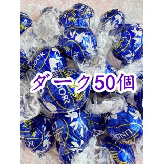 リンツ(Lindt)のリンツリンドールチョコレート ダーク50個(菓子/デザート)