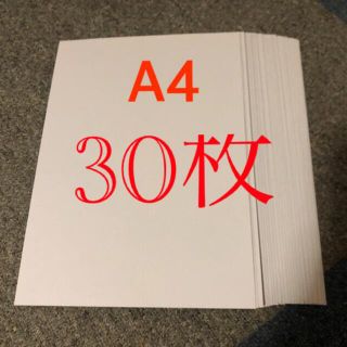 厚紙　ボール紙　A4サイズ　30枚(ラッピング/包装)