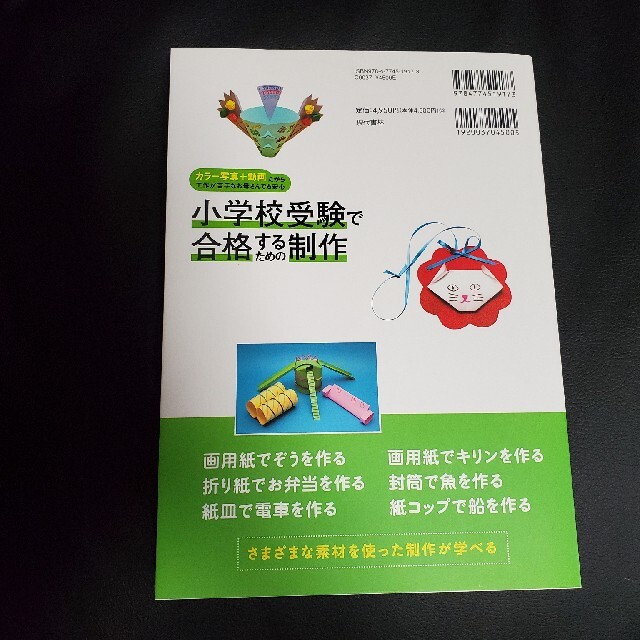 数量限定セール 小学校受験で合格するための制作 : 本 数量限定セール 小学校受験で合格するための制作 : 本