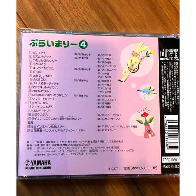 ヤマハ(ヤマハ)のヤマハ幼児科専用教材　ぷらいまりー4 CD.DVDセット エンタメ/ホビーのCD(キッズ/ファミリー)の商品写真