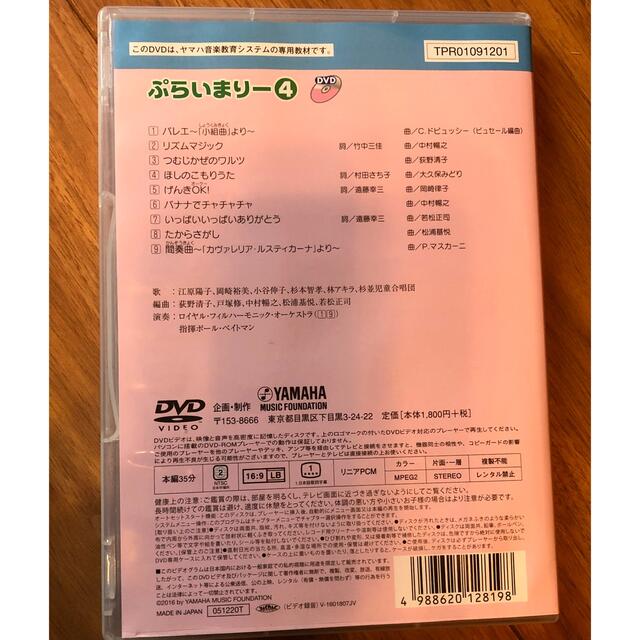 ヤマハ(ヤマハ)のヤマハ幼児科専用教材　ぷらいまりー4 CD.DVDセット エンタメ/ホビーのCD(キッズ/ファミリー)の商品写真