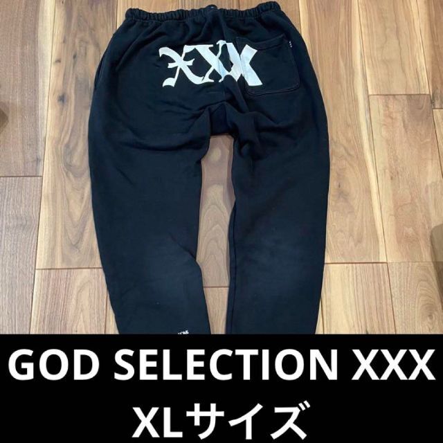 GOD SELECTION XXX スウェットパンツ 希少XLサイズ！