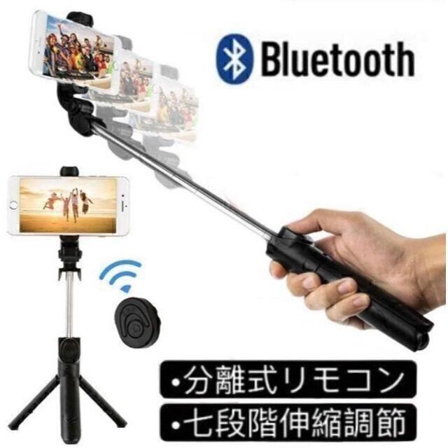 自撮り棒 Bluetoothリモコン付き スマホ/家電/カメラのスマホアクセサリー(自撮り棒)の商品写真