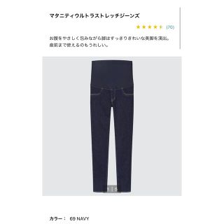 ユニクロ(UNIQLO)のUNIQLO ﾕﾆｸﾛ ｽﾄﾚｯﾁ ｼﾞｰﾝｽﾞ ﾏﾀﾆﾃｨ L ﾈｲﾋﾞｰ(マタニティボトムス)