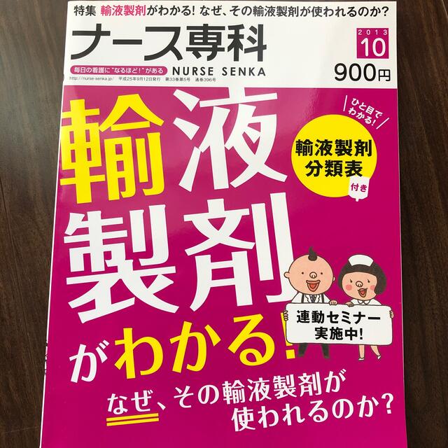 ナース専科 2013年 10月号 エンタメ/ホビーの雑誌(専門誌)の商品写真