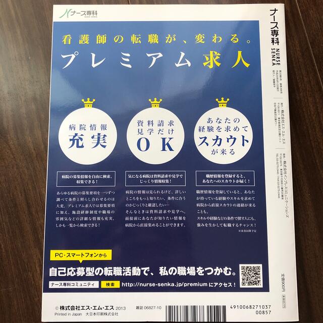 ナース専科 2013年 10月号 エンタメ/ホビーの雑誌(専門誌)の商品写真