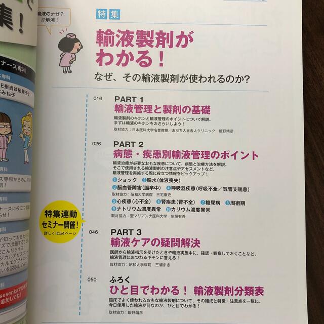 ナース専科 2013年 10月号 エンタメ/ホビーの雑誌(専門誌)の商品写真