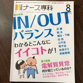 ナース専科 2014年 08月号(専門誌)