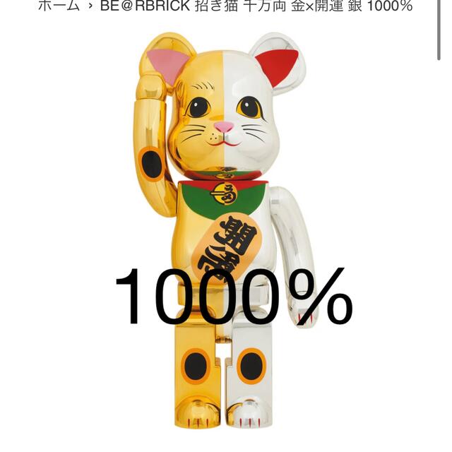 招き猫 千万両 金×開運 銀 1000％